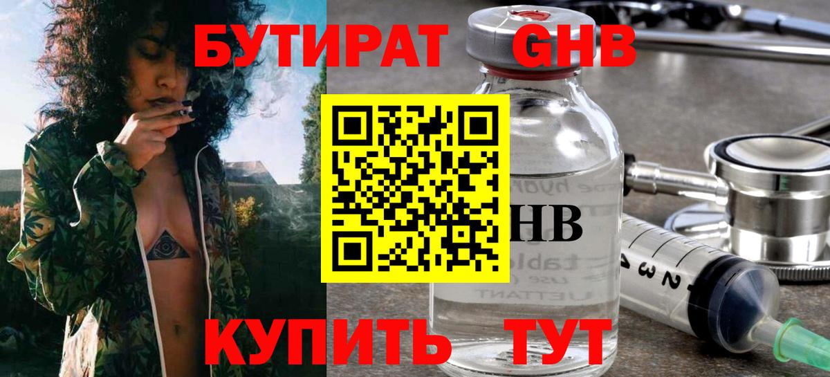 Бутират GHB Рязань