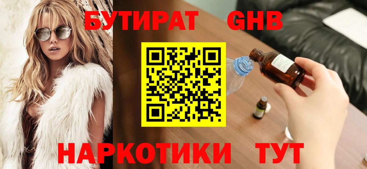БУТИРАТ GHB  Вход с VPN  БУТИРАТ  Рязань 