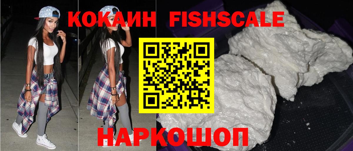 Рязань  Cocaine  Вход с VPN  Кокаин Fish Scale 