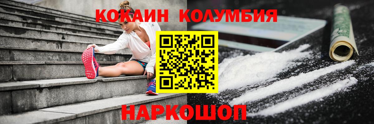 COCAIN Columbia Рязань
