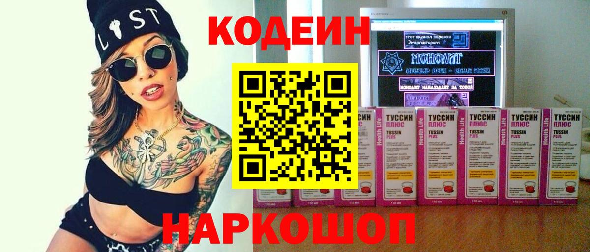 Рязань  Кодеиновый сироп Lean Purple Drank  Вход с VPN 